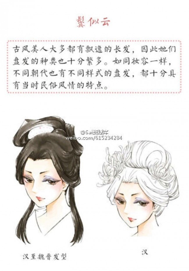 古代各个朝代女性头发发型是怎么样的 卡通画插画怎么画?