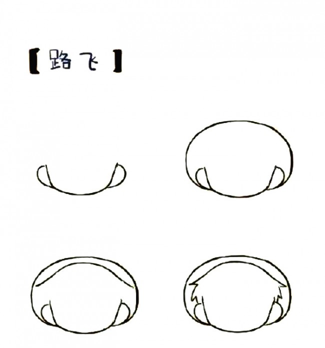 q版海贼王路飞的画法教程 路飞怎么画路飞卡通画