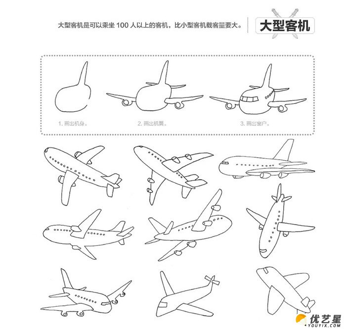 常见飞机的简笔画画法简单的飞机卡通画绘画教程儿童飞机漫画师范