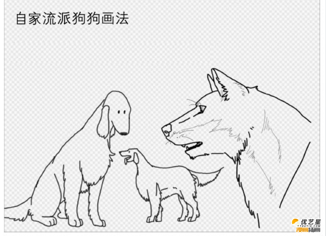 各种狗狗插画教程 自家流派的狗狗 带线稿的简易教程