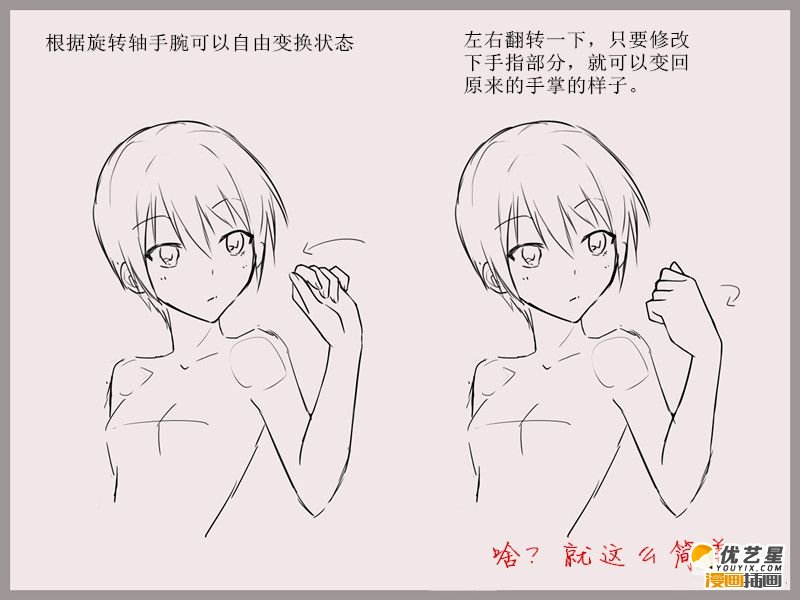 手怎么画可爱女生手的简单画法超简单手的漫画素材绘画步骤教程2