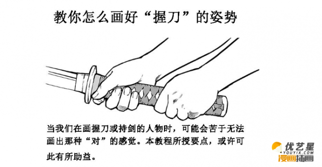 人物握刀姿勢的畫法教程 教你如何才能畫出人物手部握刀的對錯姿勢