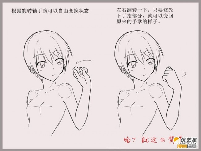 手怎么画可爱女生手的简单画法超简单手的漫画素材绘画步骤教程 2 图片 9p 才艺君