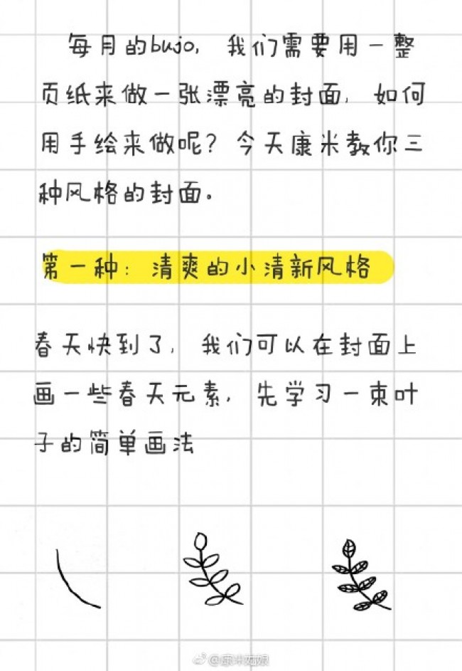 高手教你画出漂亮的手帐封面好看的手帐封面画法教程图片步骤