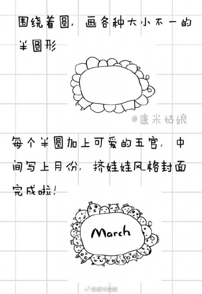 高手教你画出漂亮的手帐封面 好看的手帐封面画法教程图片步骤